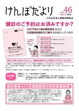 けんぽだより  2023年秋号 Volume46