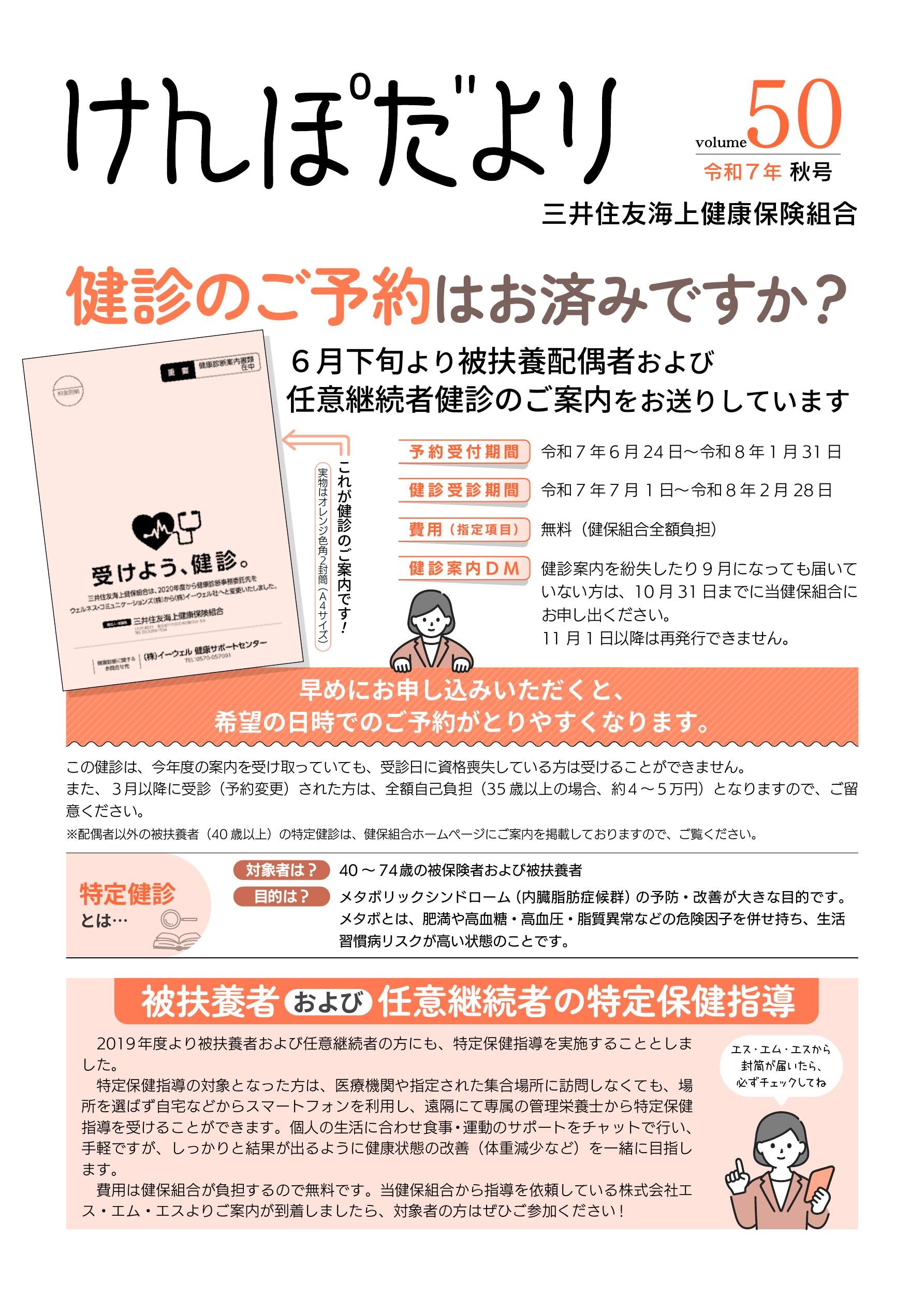 けんぽだより