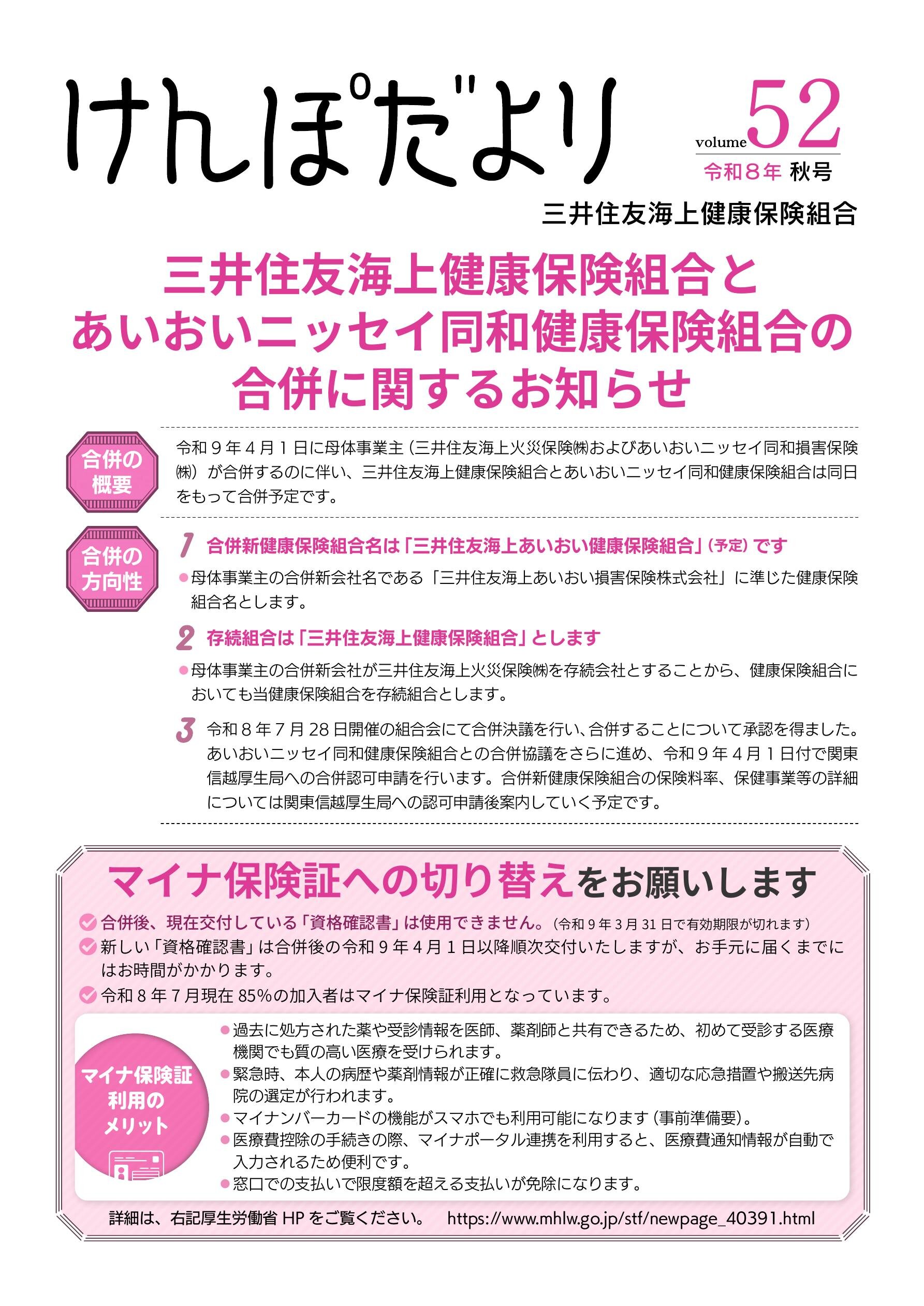 けんぽだより
